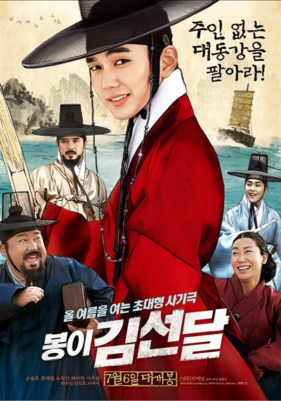  영화 <봉이 김선달>의 포스터.