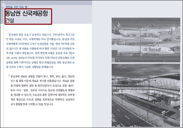  17대 대선 당시 한나라당 공약집에 나온 동남권 신공항 건설