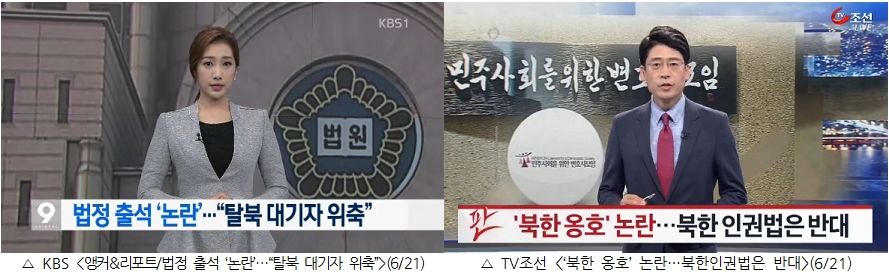 KBS와 TV조선의 '민변 종북몰이'(6/21)