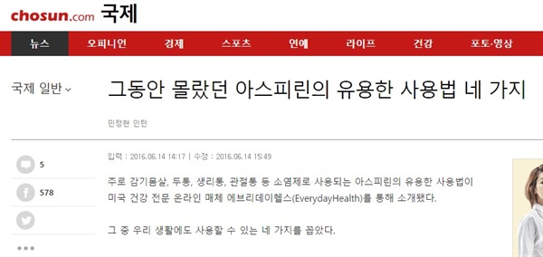<조선일보>는 '아스피린의 유용한 사용법'을 보도했다.