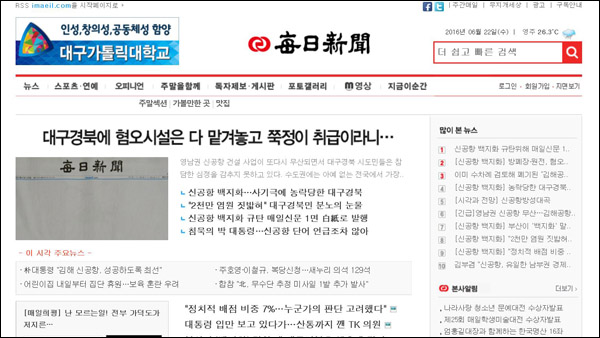 <매일신문> 22일자 누리집. 정부의 신공항 발표에 대해 대구경북의 성난 민심을 전하고 있다.