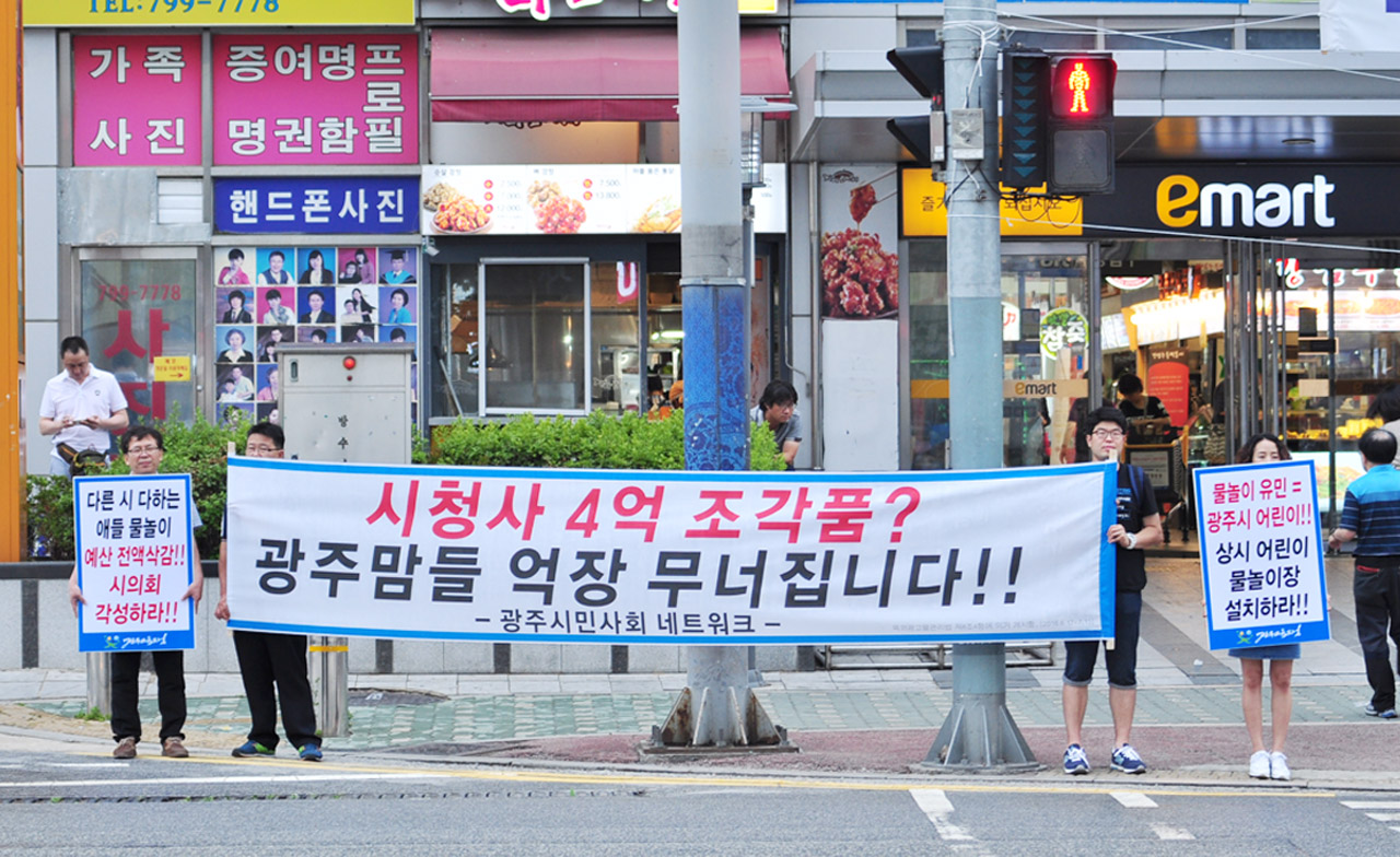 지난 22일 광주시민사회네트워크 측이 이마트 앞에서 ‘물놀이장 설치, 미술조형물 설치중단’을 요구하는 홍보집회 모습