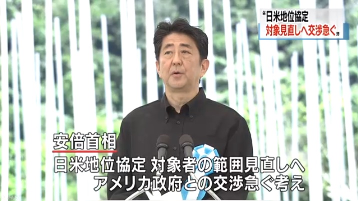 일본 정부의 미·일 주둔군지위협정(SOFA)을 개선 협상을 보도하는 NHK 뉴스 갈무리.