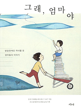  <그래, 엄마야> 겉표지