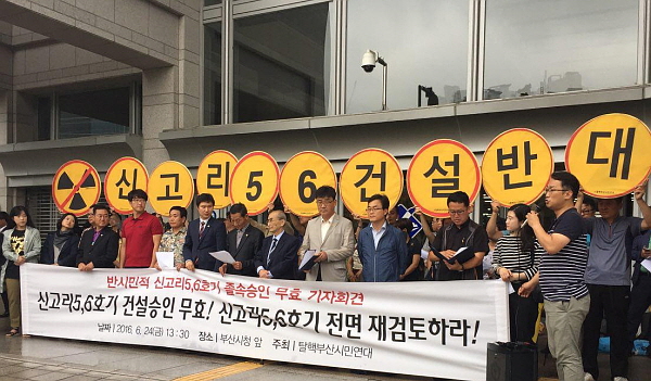 24일 탈핵부산시민연대는 신고리 5,6호기 건설승인 무효와 전면 재검토 요구의 기자회견을 부산시청에서 열었다.
