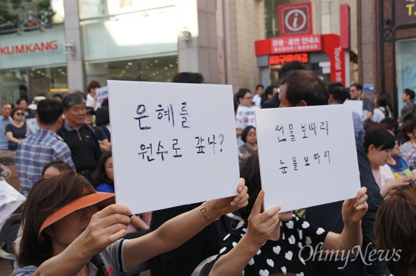 지난해 6월 25일 오후 대구백화점 앞에서 열린 신공항 백지화 규탄대회에 참가한 참가자들이 '은혜를 원수로 갚나', '선물보따리 눈물보따리'라고 쓴 피켓을 들고 있다.