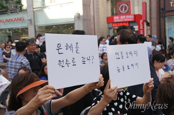  지난해 6월 25일 오후 대구백화점 앞에서 열린 신공항 백지화 규탄대회에 참가한 참가자들이 '은혜를 원수로 갚나', '선물보따리 눈물보따리'라고 쓴 피켓을 들고 있다.