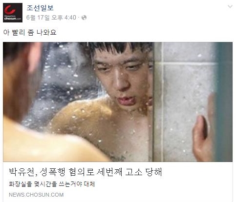 지난 17일 <조선일보> 공식 페이스북에 게재된 박유천 패러디 사진.  