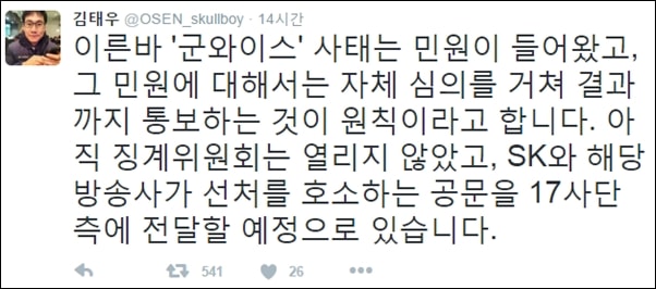 군와이스라는 별명이 붙은 군인에게 민원이 들어왔다는 소식을 전한 OSEN 김태우 기자 트윗