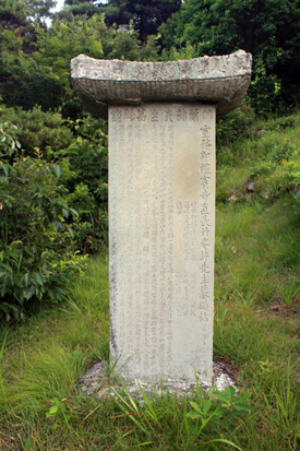 죽암 묘소 왼쪽 앞에 세워져 있는 '죽암 허선생 묘갈명' 비.