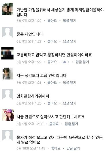 최저임금에 대한 청년들의 댓글