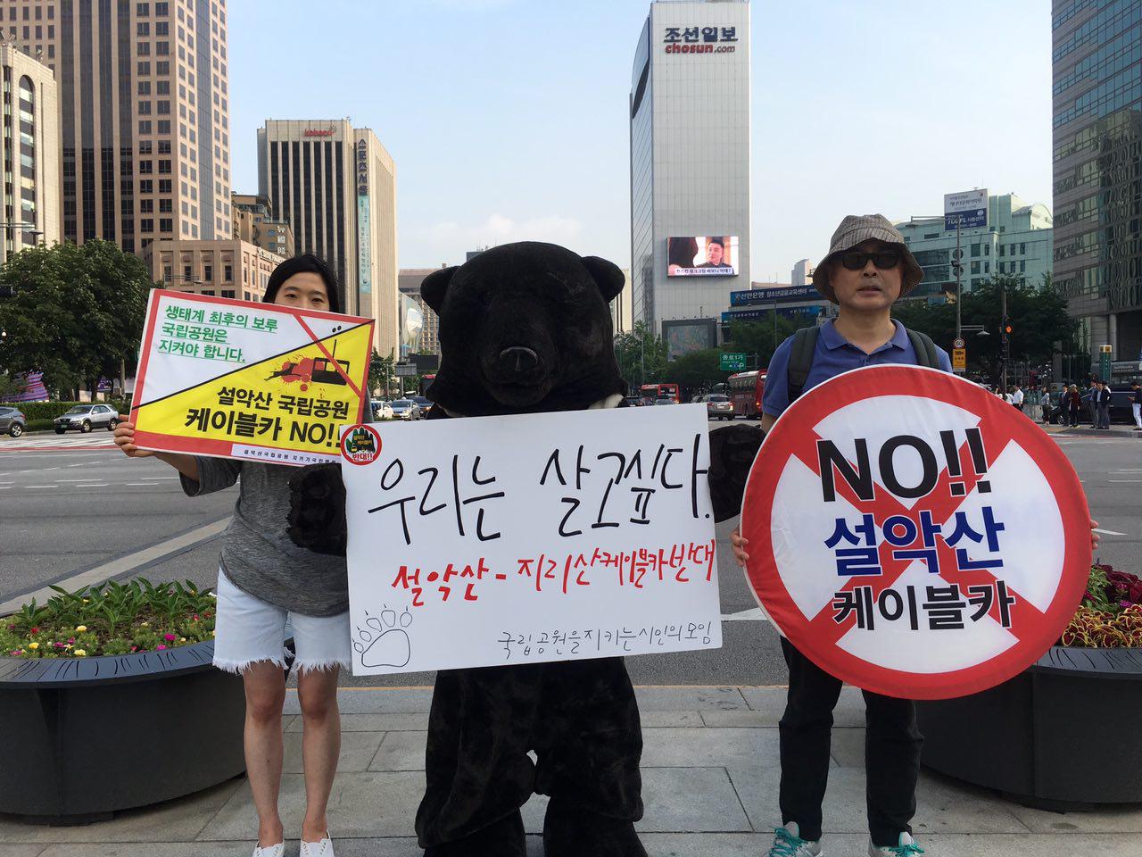  시민들이 설악산-지리산케이블카 설치를 반대하는 1인시위를 하고 있다