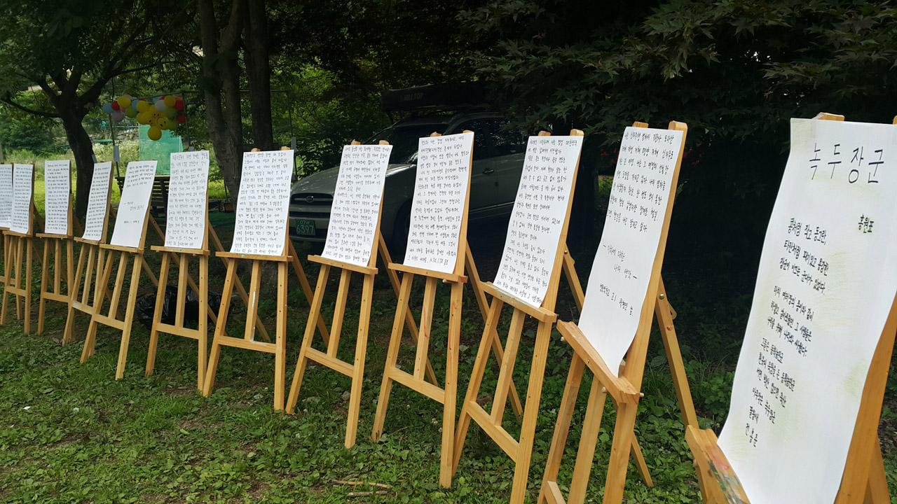 성문밖학교 평화들살이 행사에 전시된 학생들 글. 