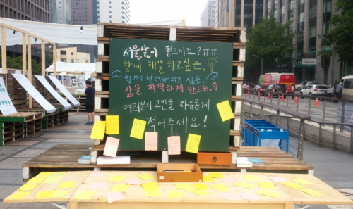 청계광장에 마련된 의견 게시판. “서울살이 힘드시죠? 여러분의 고민을 자유롭게 적어주세요!”라고 쓰여 있다. 