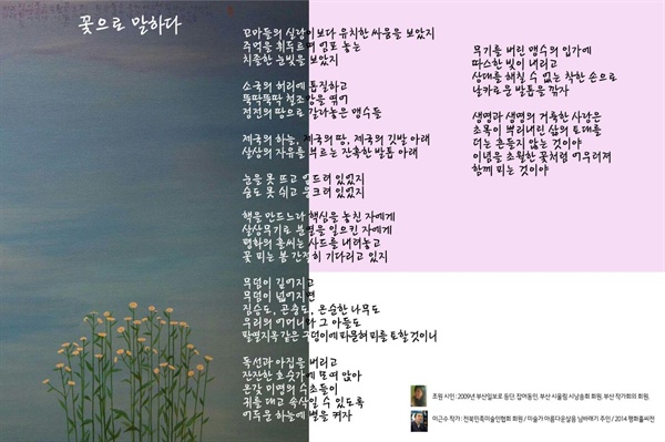 7월 3일부터 부산 민주공원에서 열리는 ‘부산 평화홀씨전’ 작품. 