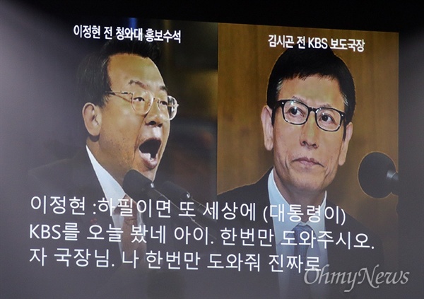 지난달 30일 오후 서울 중구 언론노조 사무실에서 '청와대의 세월호 보도 통제 증거 공개 언론단체 기자회견'이 자유언론실천재단, 동아투위, 언론개혁시민연대, 민주언론시민연합, 언론노조 주최로 열렸다. 기자회견에서 세월호 참사 직후 이정현 청와대 홍보수석이 KBS 김시곤 보도국장에게 전화를 걸어 보도내용에 항의하고, 편집에 개입하는 내용의 육성 녹음파일이 공개되었다.