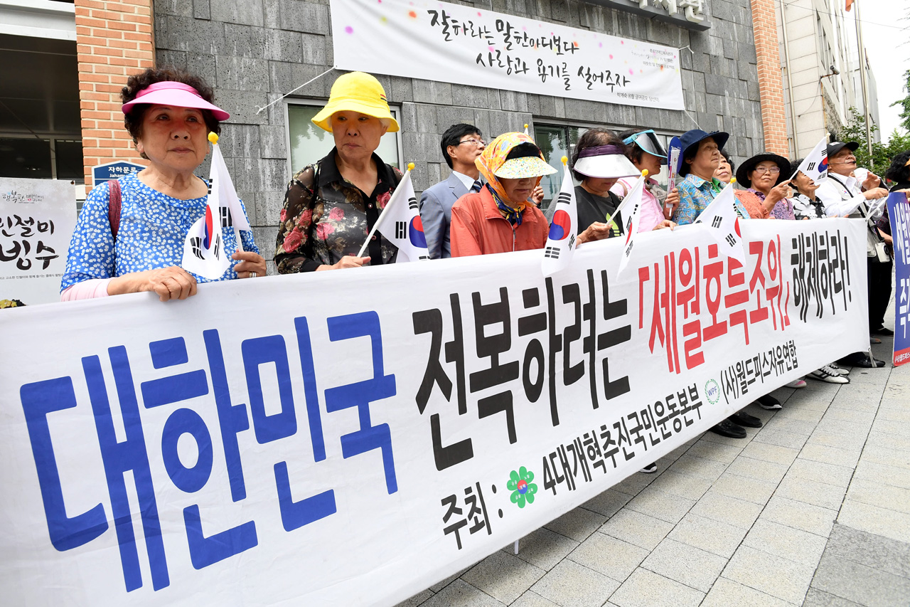 '4대개혁추진국민운동본부, (사)월드피스자유연합'이라는 명칭이 씌어진 현수막을 앞세운 시민들이 '세월호 특조위의 즉각적인 해체를 요구하는 기자회견을 진행하고 있다.