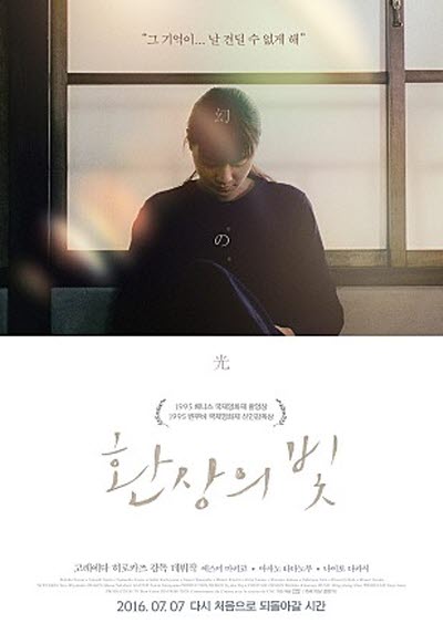  고레에다 히로카즈 감독의 데뷔작 <환상의 빛>이 오는 7일 한국에 개봉한다. 