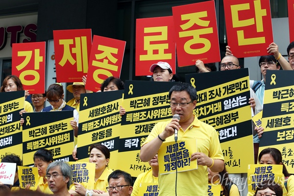 "세월호특조위 강제해산 안돼!" 유경근 416가족협의회 집행위원장이 1일 오전 서울 중구 저동 세월호참사특별조사위원회(세월호특조위)앞에서 열린 특조위 강제해산 중단과 성역없는 진상조사 촉구 기자회견에서 발언하고 있다.(20160701)