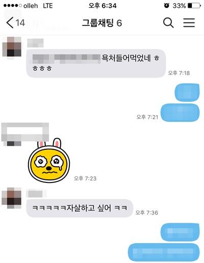  지난달 19일 서울남부지검에서 스스로 목숨을 끊은 김모(33) 검사가 연수원 동기, 친구 등이 있는 카카오톡 채팅방에서 부장 검사의 폭행과 폭언 등을 언급하며 '자살하고 싶어'라는 메시지를 보낸 것으로 드러났다. 서울남부지검은 폭행과 폭언 등에 대한 진상조사를 하고 있다. 사진은 김모 검사와 동기의 카카오톡 내용.