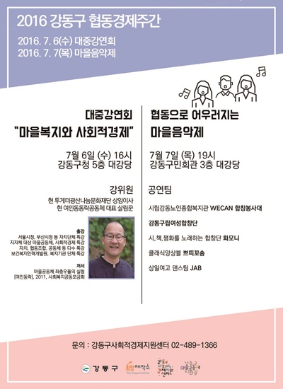 대중강연회와 마을음악제