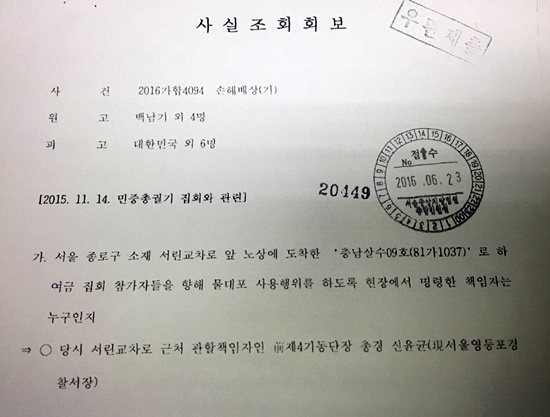 경찰은 백남기씨 관련 민사소송에서 "신윤균 영등포경찰서장이 당시 현장 명령 책임자"라고 밝혔다. 