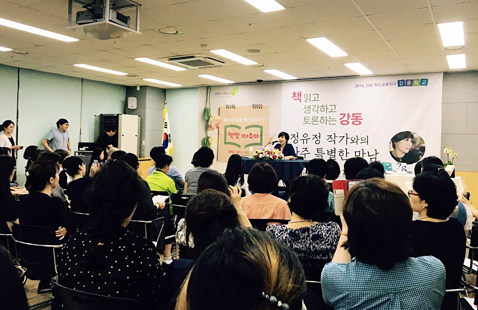 지난 6월 30일 강동구 자기주도학습지원센터에서 '정유정 작가와의 만남' 행사가 진행됐다.