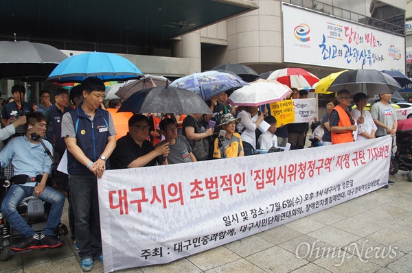  대구지역 시민단체들은 대구시가 시청 앞 광장을 집회 없는 청정구역으로 만들겠다고 밝히자 6일 오후 이를 비난하는 기자회견을 가졌다.