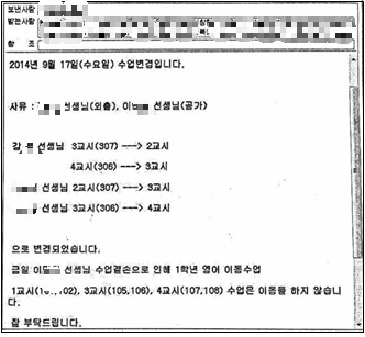 이 교사는 재판 출석에 따른 수업결손을 막기 위해, 다른 교사와 논의하여 미리 합반 수업 등 조치를 강구했다고 주장했다. 