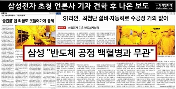 ▲2010년 삼성전자 언론사 초청 공장 견학 후 나온 기사들 