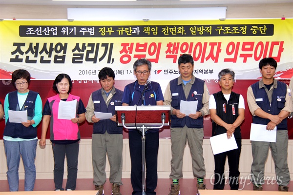 민주노총 경남본부는 7일 오후 경남도청 브리핑실에서 "조선산업 위기 주범 정부 규탄과 책임 전면화, 일방적 구조조정 중단을 위한 투쟁 계획 발표 기자회견"을 열었다.