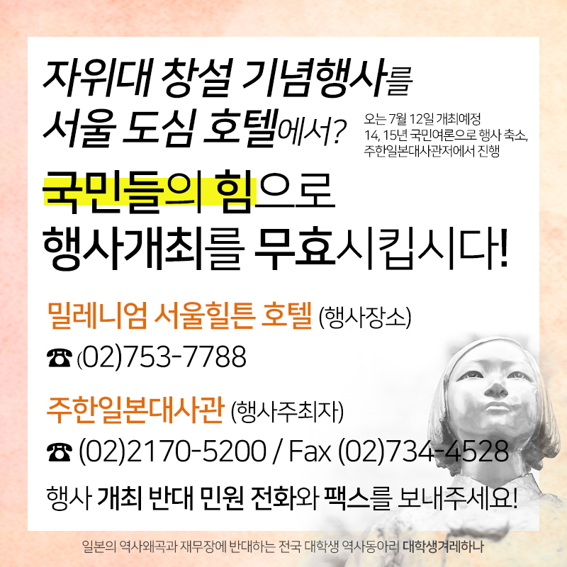  자위대 창설 기념행사 취소를 위한 국민 캠페인 웹포스터