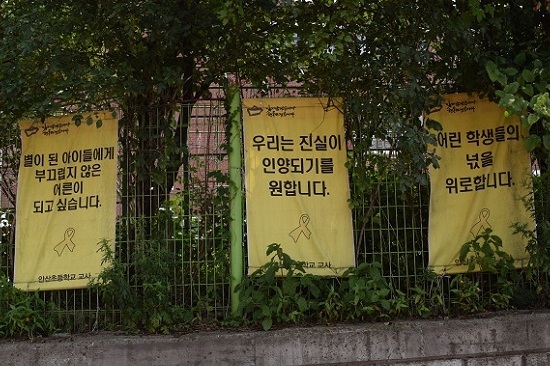 "진실이 인양되기를 원합니다" 안산초등학교 교사들 이름으로 학교 후문에 걸려 있는 세월호 현수막. 처음엔 학교 담을 따라 현수막을 많이 게시했지만 현재는 세 개가 남아 있다. 