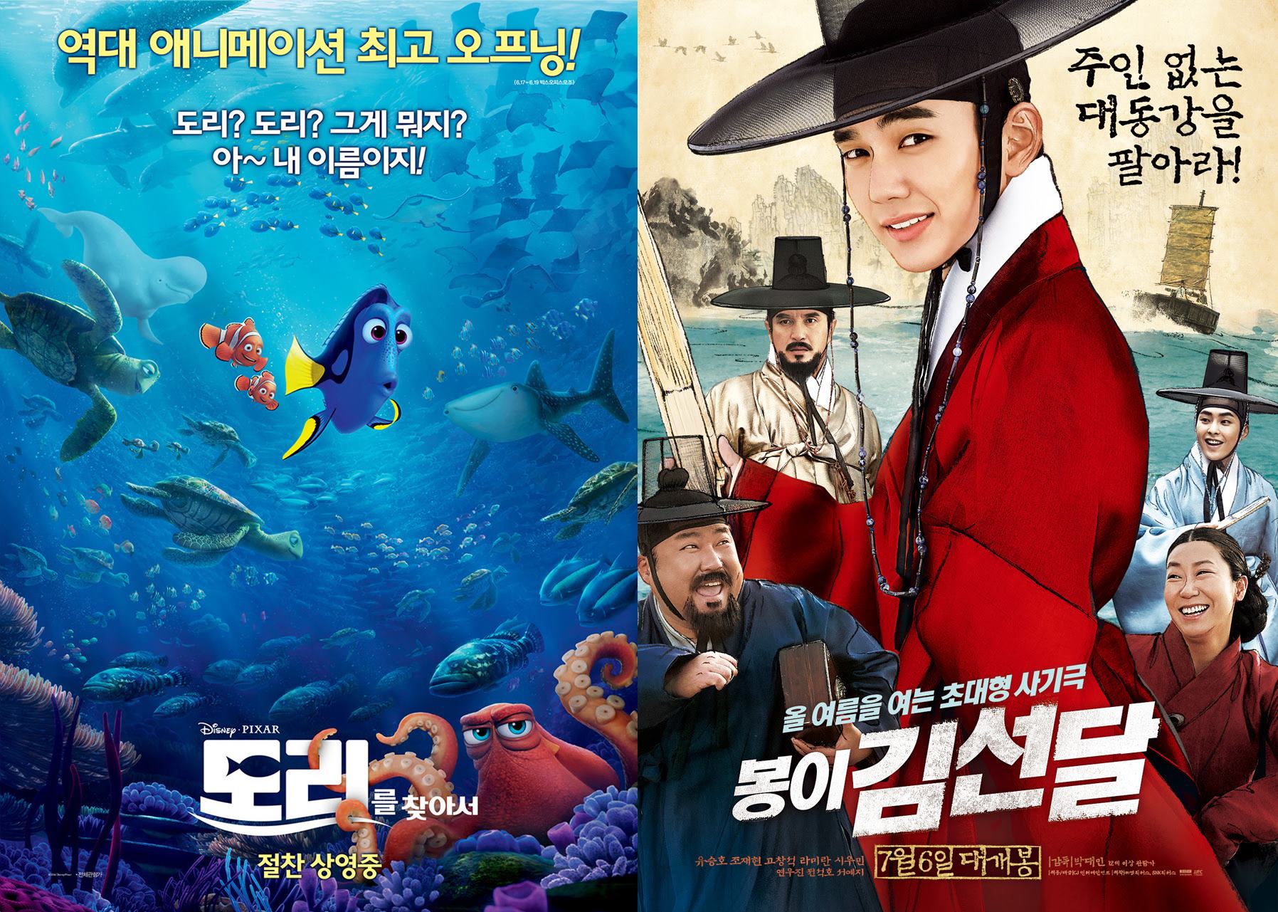  영화 <도리를 찾아서>와 <봉이 김선달>의 포스터.