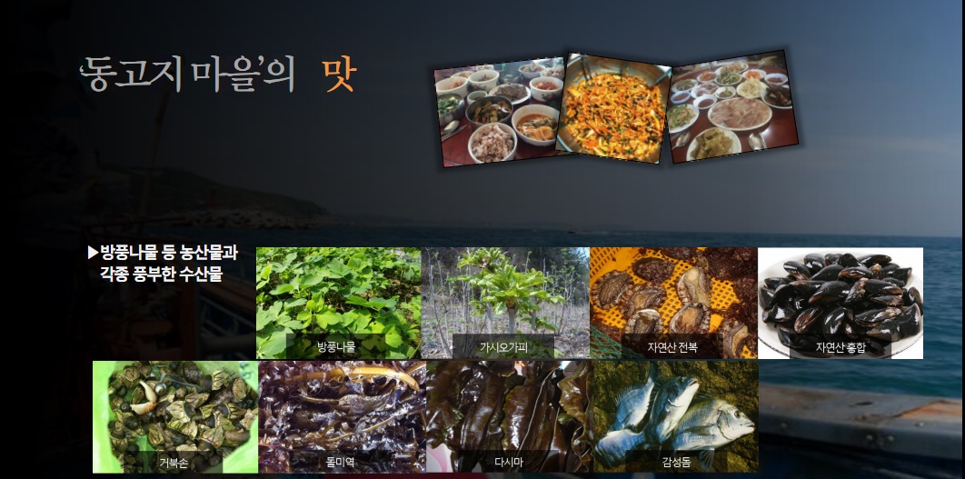 매일매일 다른 동고지의 맛 그때 그 밥상은 SBS <주말에 뭐해?> 안도 섬마을 밥상이 소개됐다.
