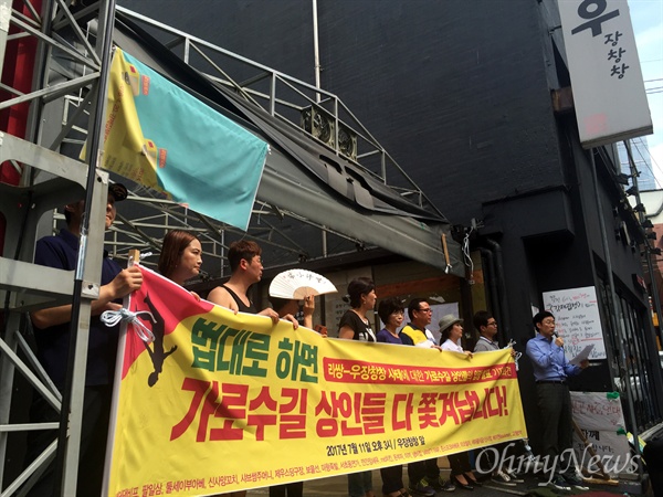 가로수길 상인들이 지난 7월 11일 오후 서울 신사동 우장창창 앞에서 건물주 리쌍과 세입자간 대화를 촉구하는 기자회견을 열고 있다 