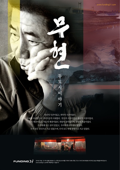 <무현, 두 도시 이야기> 영화는 올 가을 개봉 예정이다.