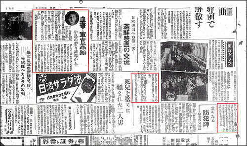 박정희 전 대통령 만주군 혈서 지원 사실을 보도한 <만주일보> 1939년 3월 31일자 신문. 붉은 색 선으로 표시된 부분이 해당 기사 부분이다.