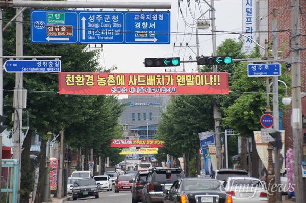 경북 성주군 성주읍에 사드 배치 반대 현수막이 걸려 있다.