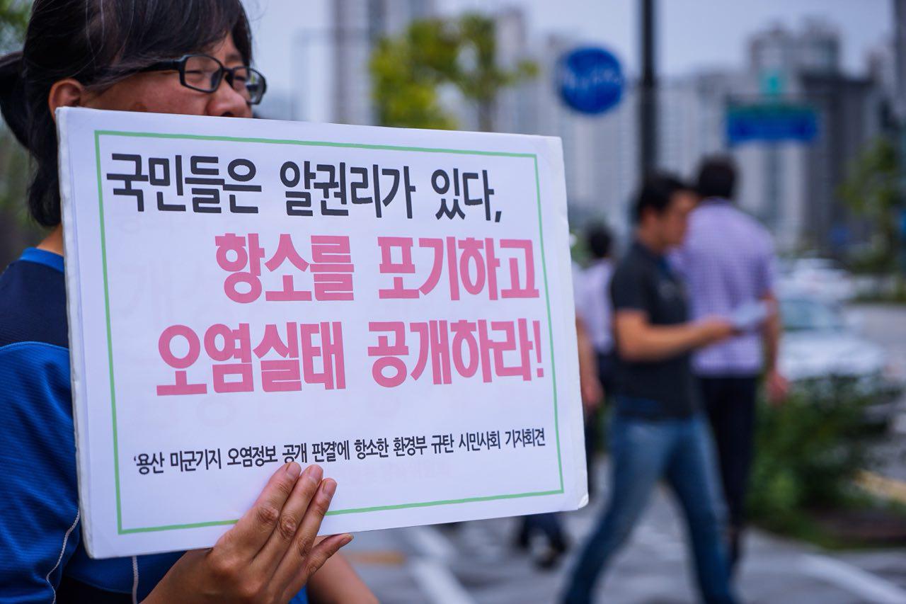 7월 13일, 용산미군기지 내부오염 정보공개 판결에 항소한 환경부에 항의 방문
