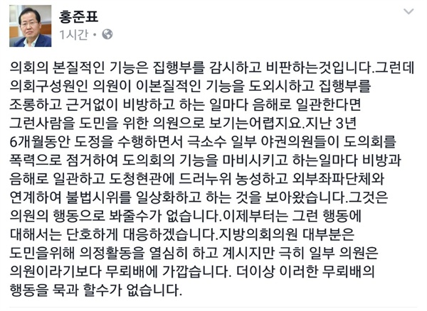 홍준표 경남지사는 14일 자신의 페이스북에 글을 썼다.