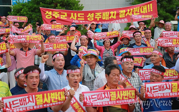 "성주군민 다 죽는다 생존권 보장하라" 성주군민들이 13일 오후 서울 용산구 국방부 옆 국방컨벤션를 항의 방문해 사드 성주 배치 철회를 요구하고 있다
 이날 이들은 "국방부가 사드 성주 지역 배치를 최종 발표한 뒤 성주군민들에게 무슨 설명회를 개최하냐"며 "한민구 국방부 장관이 군민들에게 직접 찾아와 철회할 것"을 요구했다. 