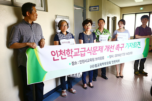 ‘참교육을 위한 전국 학부모회’ 인천지부 회원들이 14일 인천시교육청 브리핑룸 앞에서 기자회견을 열고 학교 급식 모니터링 결과를 발표하고 있다. 