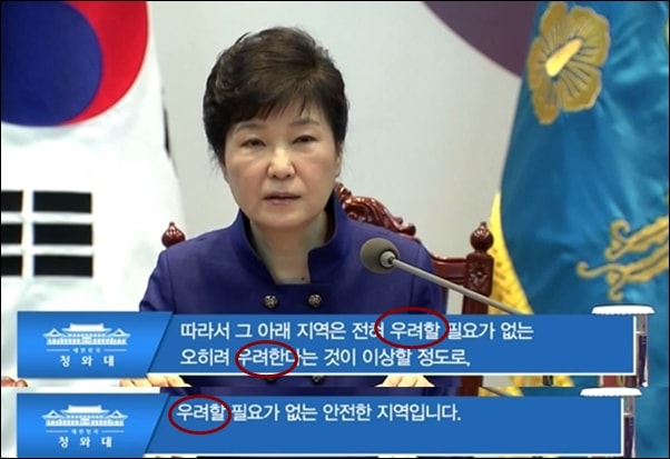 7월 14일 박근혜 대통령은 청와대에서 국가안전보장회의를 주재하며 사드 전자파는 우려할 필요가 없다고 강조했다. 