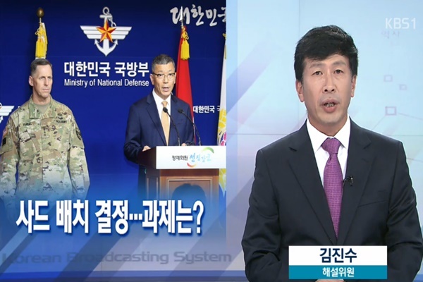 7월 11일 KBS <뉴스광장>, KBS 화면캡처 