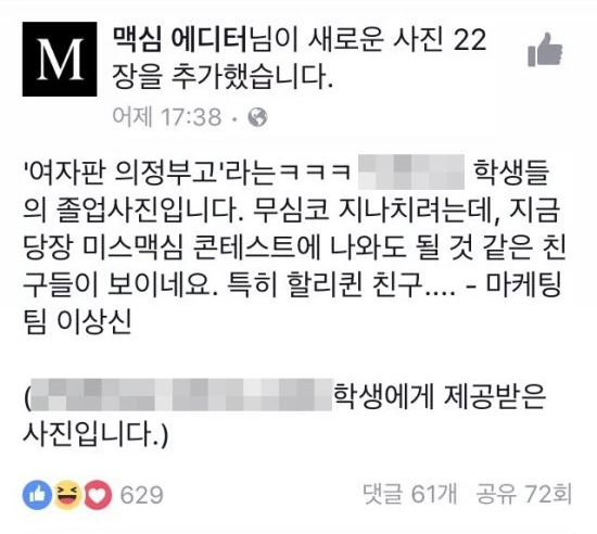  졸업 사진을 두고 한 맥심의 발언입니다.