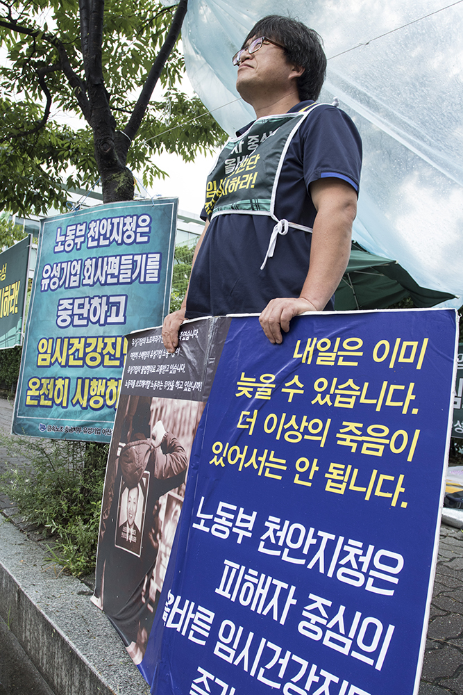  16일 천안아산 지역 시민사회단체들이 충남 천안시 두정동 천안고용노동지청 앞에선 ‘유성기업 노동자를 살리기 위한 릴레이 단식농성’을 벌이고 있다. 이들의 단식 농성은 16일로 12일째를 맞이했다. 