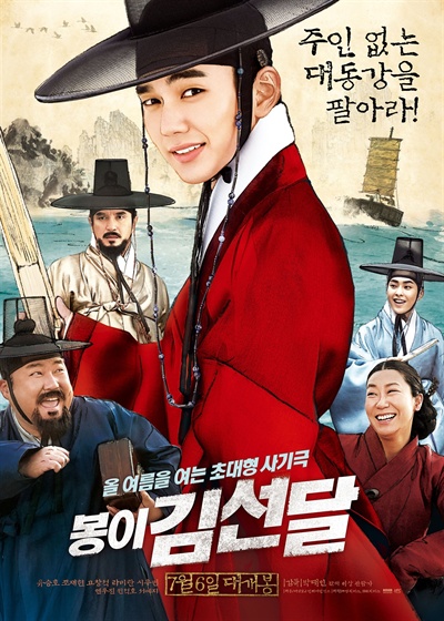  영화 <봉이 김선달> 포스터. 