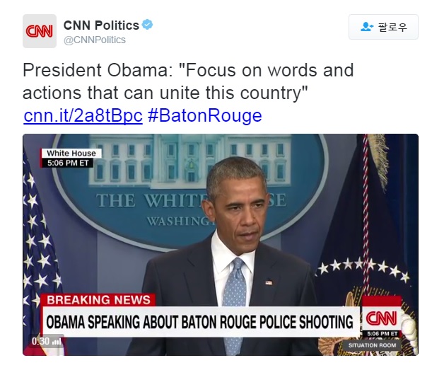 미국 루이지애나 주 배턴 루지 경찰 총격 사건에 대한 버락 오바마 대통령의 기자회견을 중계하는 CNN 트위터 갈무리.