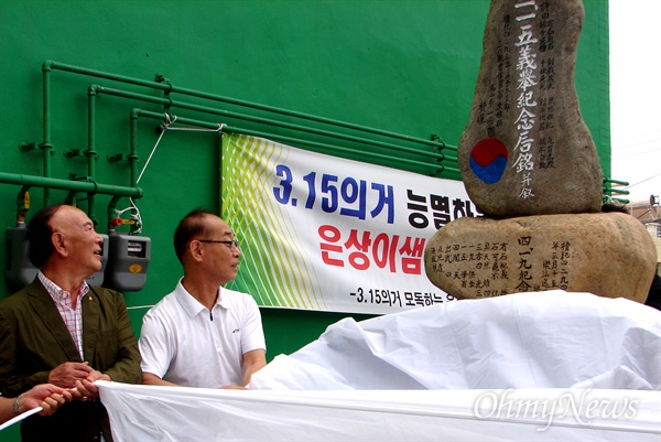  (사)3.15의거기념사업회는 창원시 마산합포구 노산동에 있는 '31.5의거기념비'를 잠시 철거해 새롭게 단장해 세운 뒤, 19일 제막 행사를 열었다.